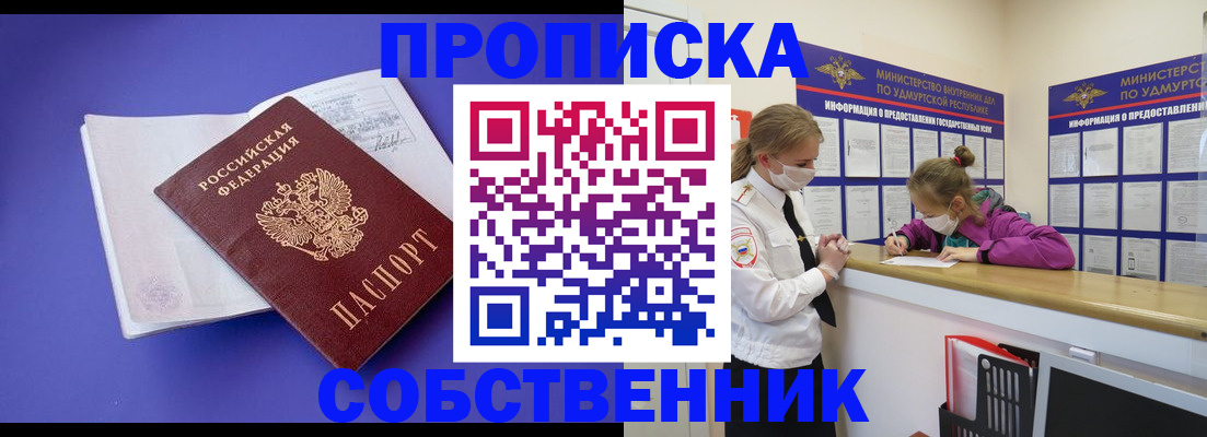 прописка в Махачкале