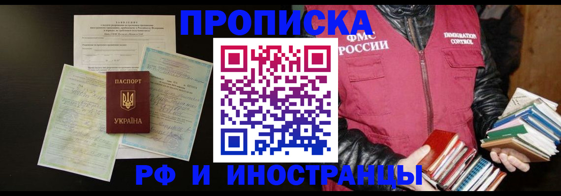 временная прописка в Махачкале