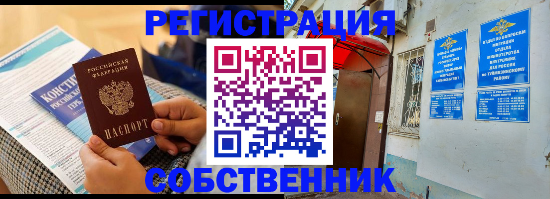 регистрация в Махачкале