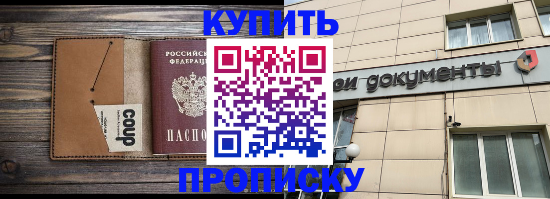 прописка для работы в Махачкале